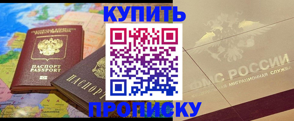 прописка поиск в Видном