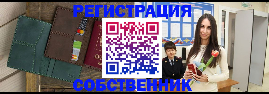 временная регистрация для школы в Видном