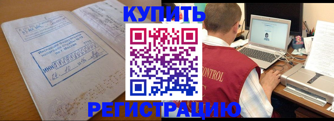 временная регистрация законно в Видном